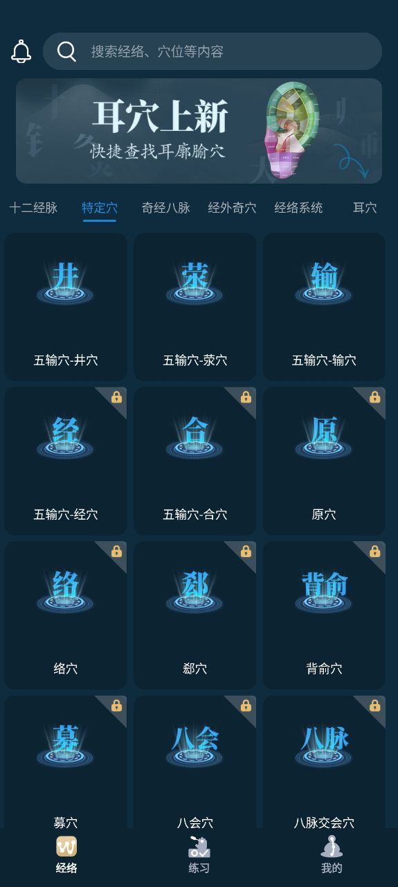 针灸大师安卓版
