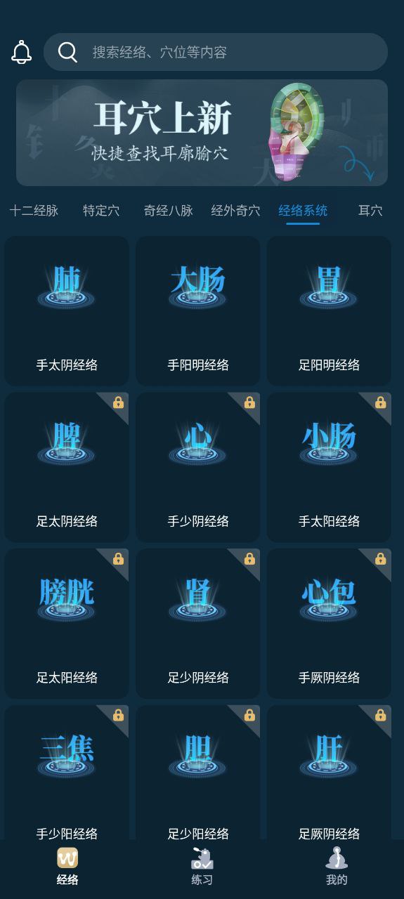 针灸大师安卓版
