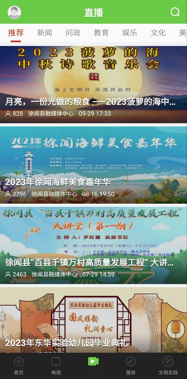 闻天下安装