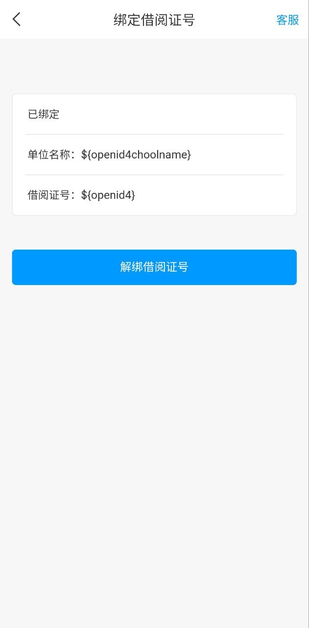 移动图书馆Android版