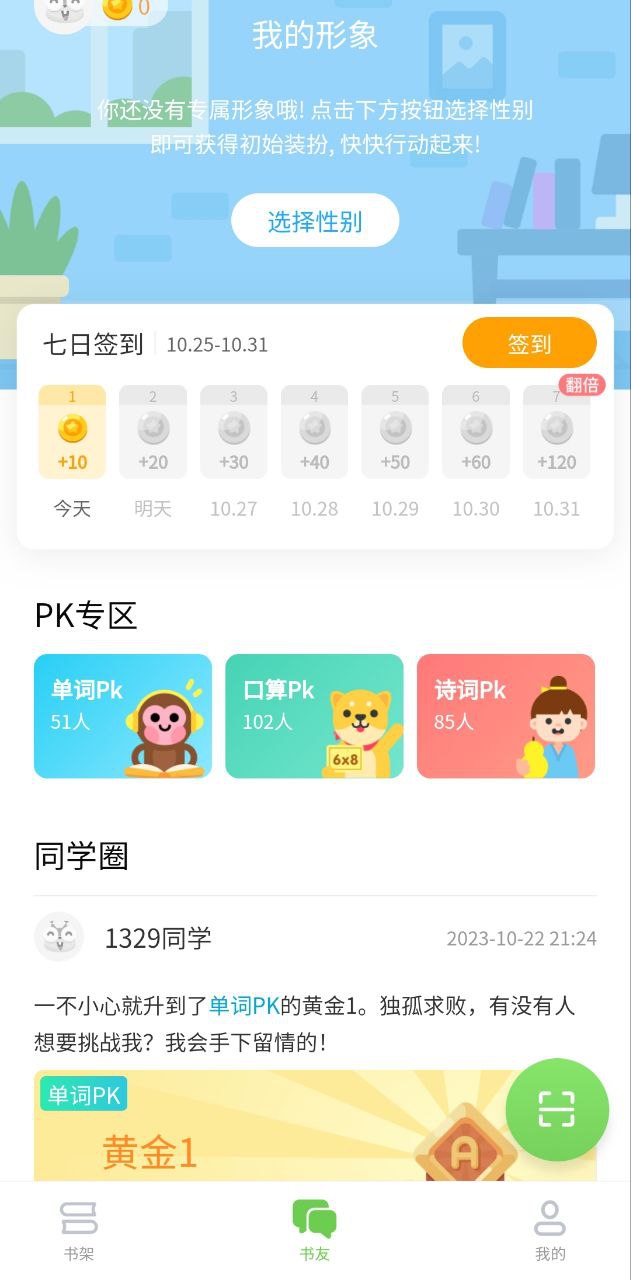 扫好书手机版