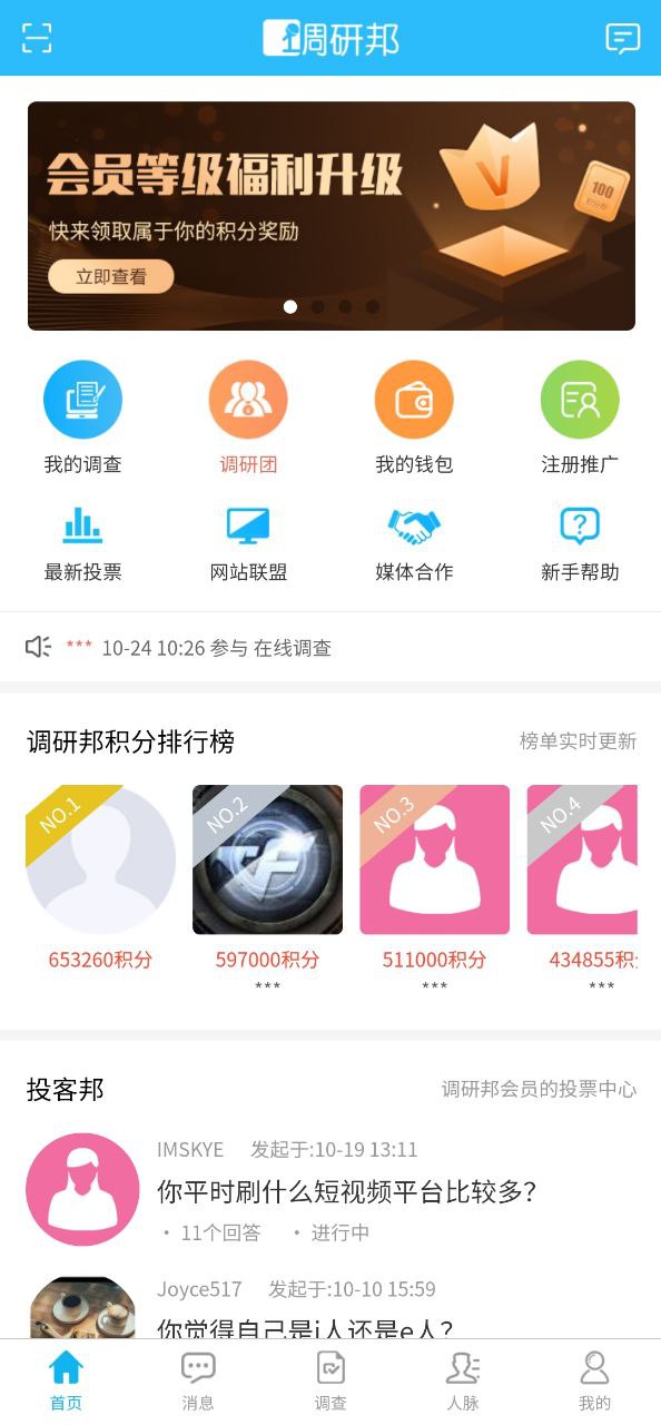 调研邦安卓版