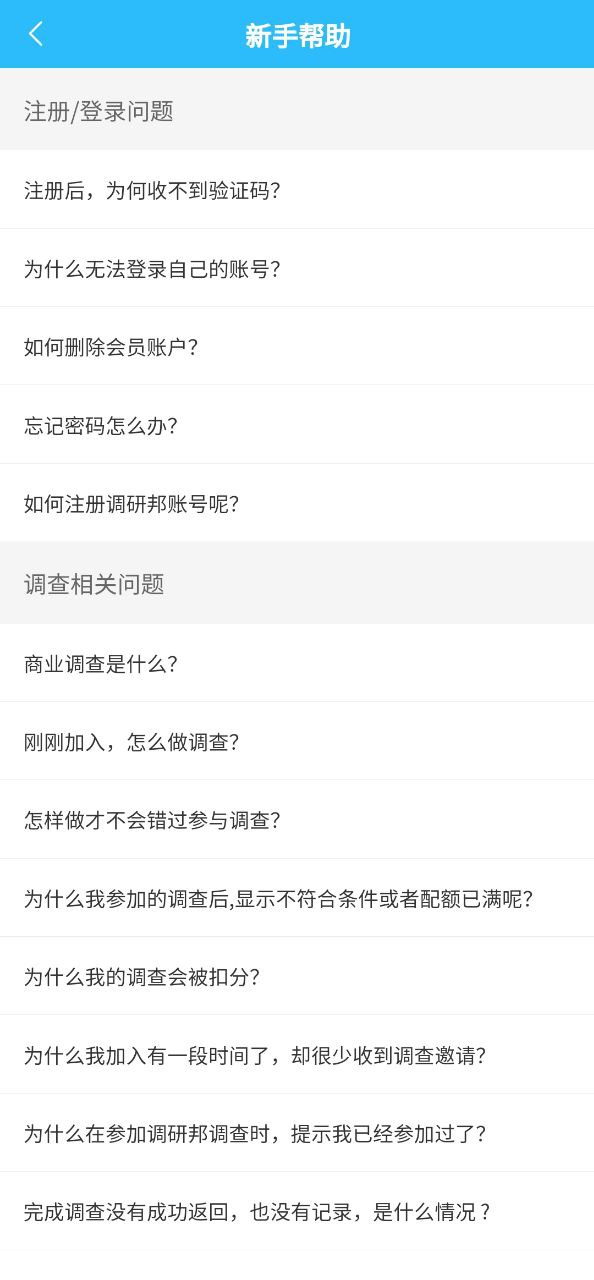 调研邦安卓版