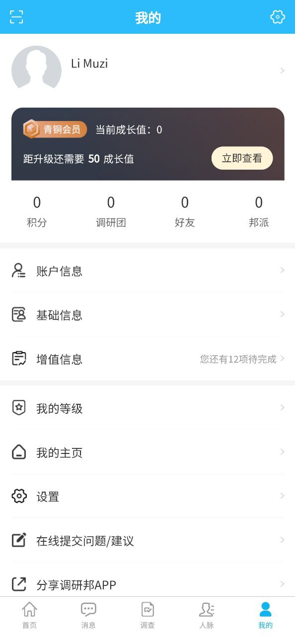 调研邦安卓版
