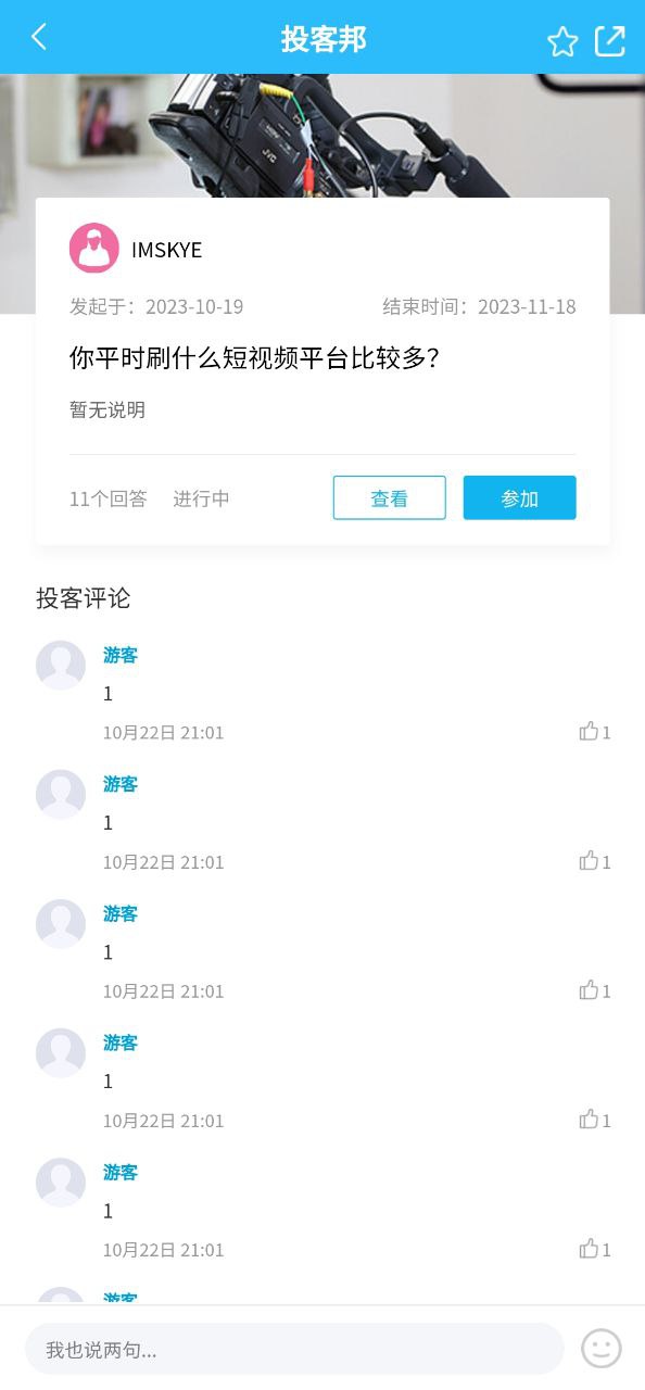 调研邦安卓版
