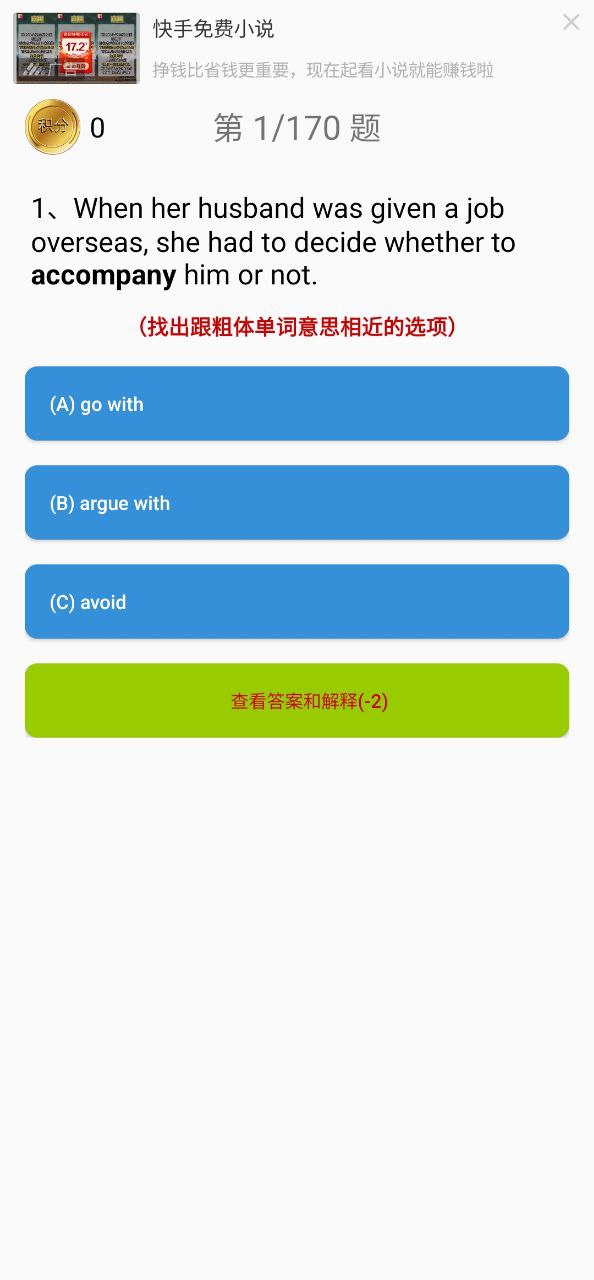 大学英语四级手机版