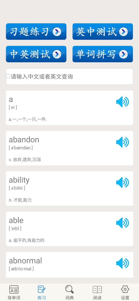 大学英语四级手机版