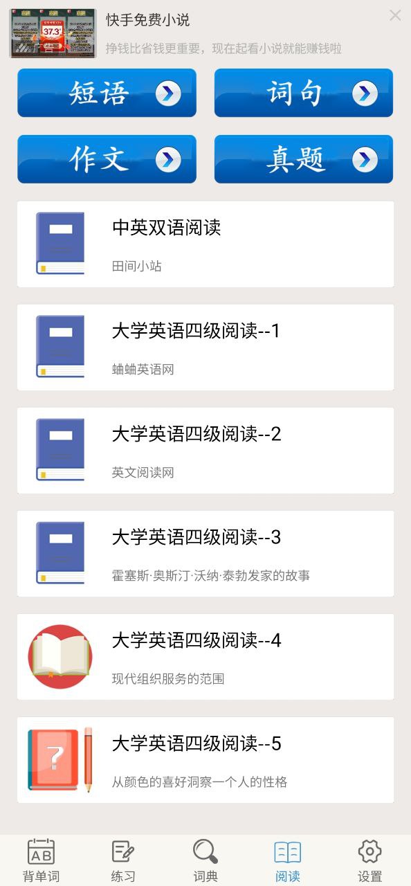 大学英语四级手机版