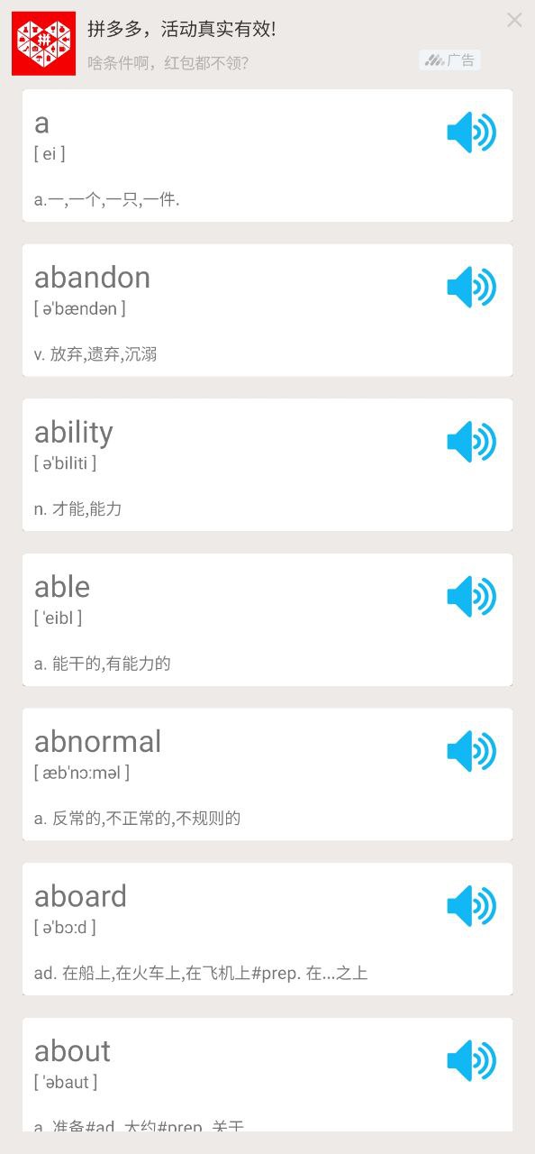大学英语四级手机版