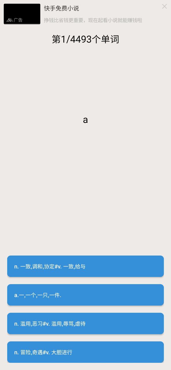 大学英语四级手机版