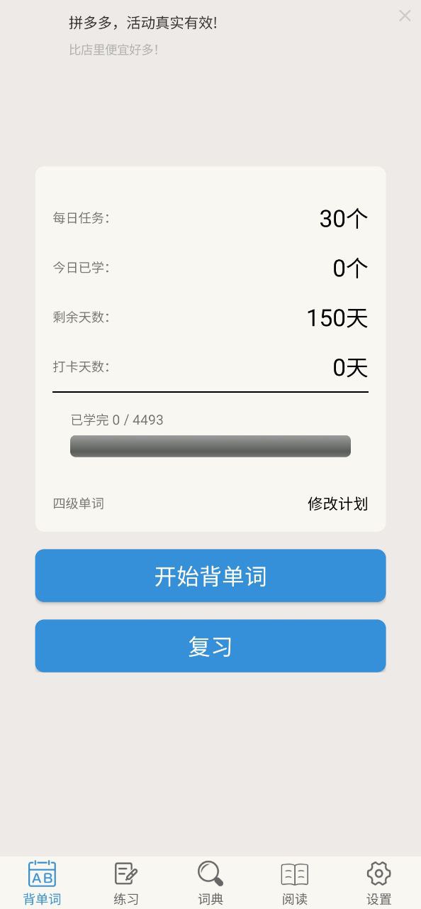 大学英语四级手机版