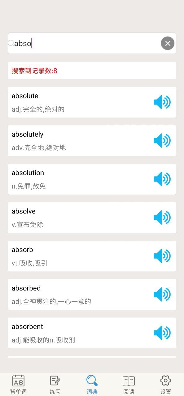 大学英语四级手机版