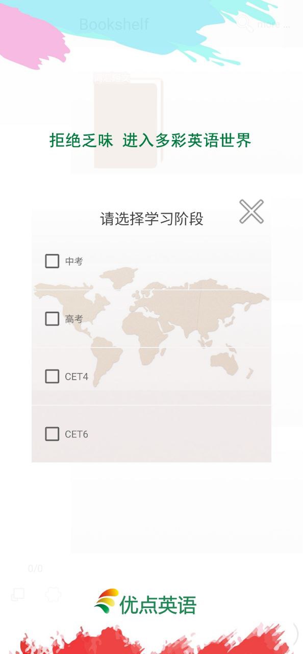 优点英语安卓下载