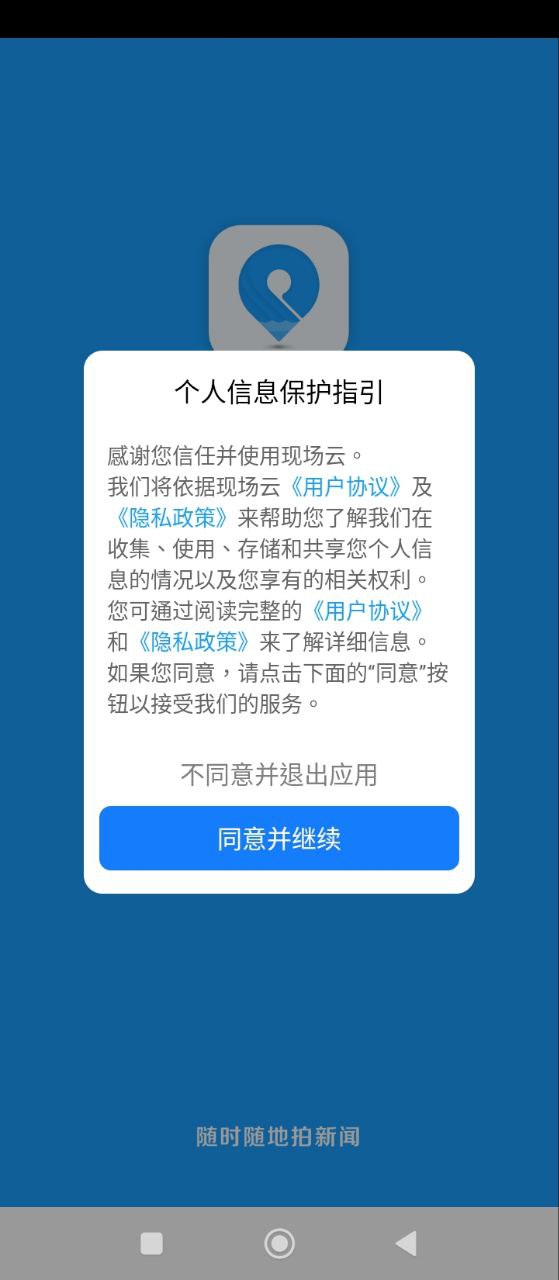 现场云Android版