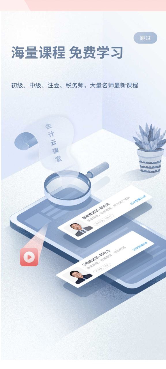 会计云课堂2025