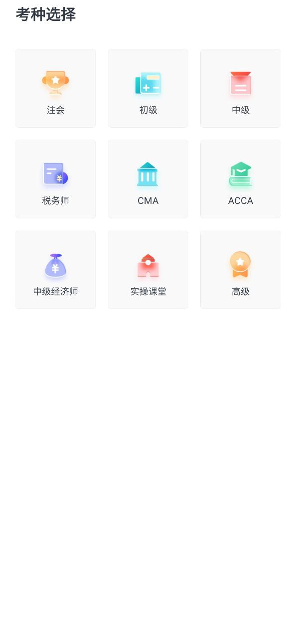 会计云课堂2025