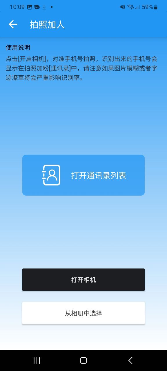 好友清理应用