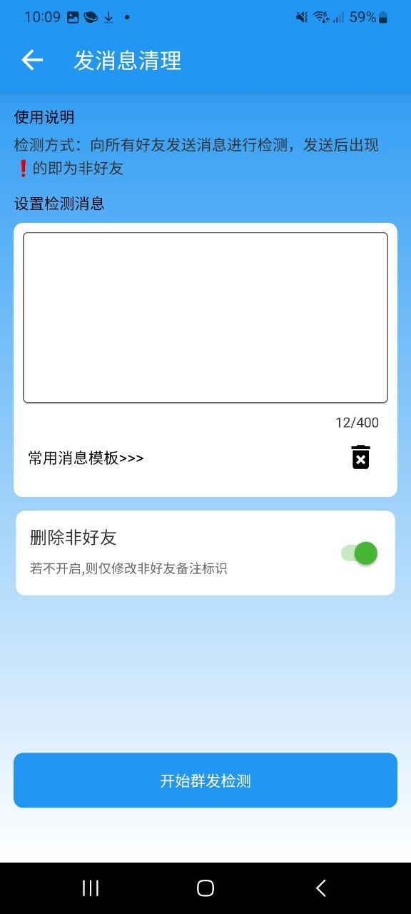 好友清理应用