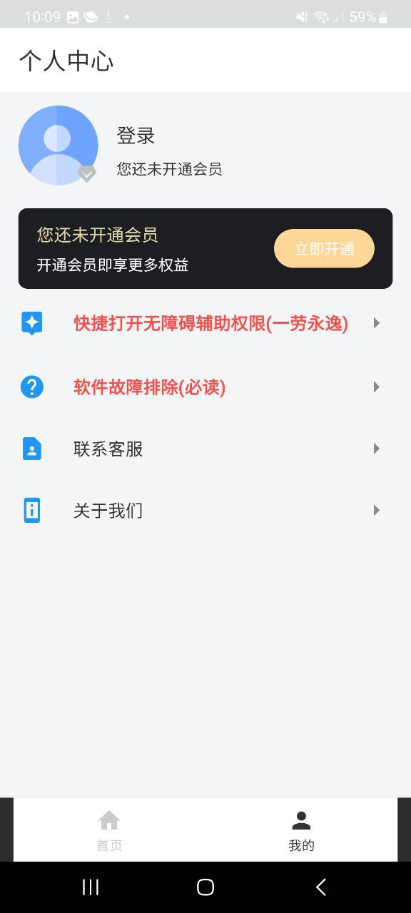 好友清理应用