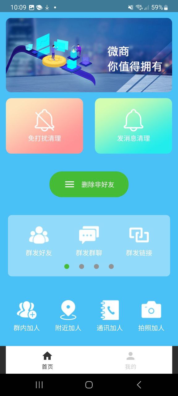 好友清理应用