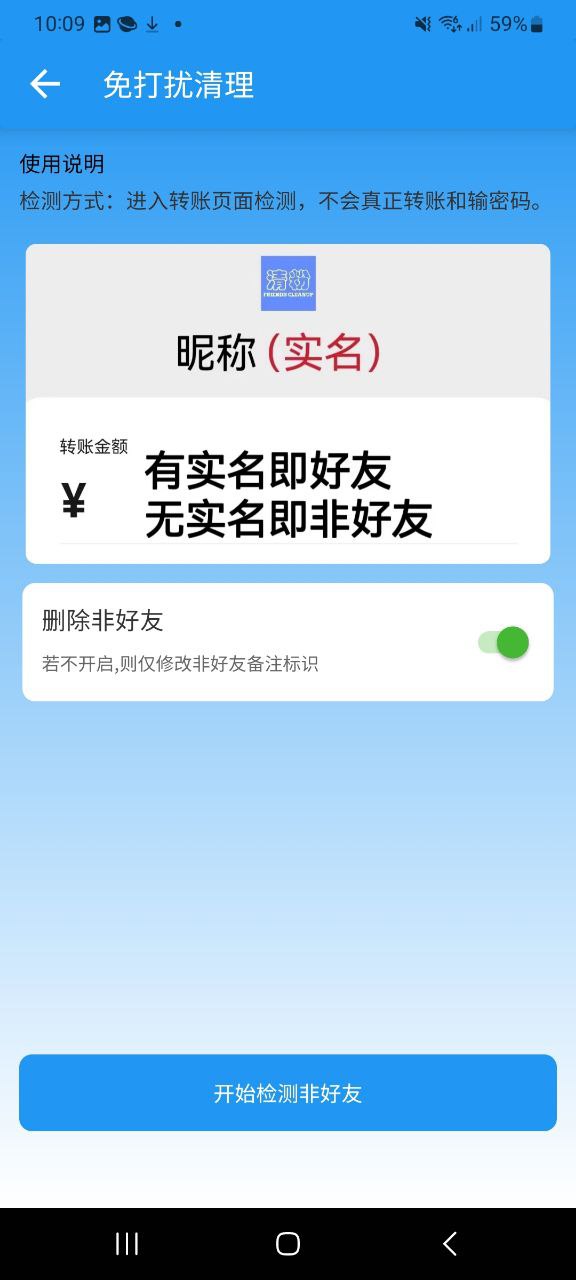好友清理应用