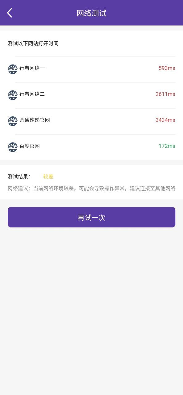 圆通行者最新