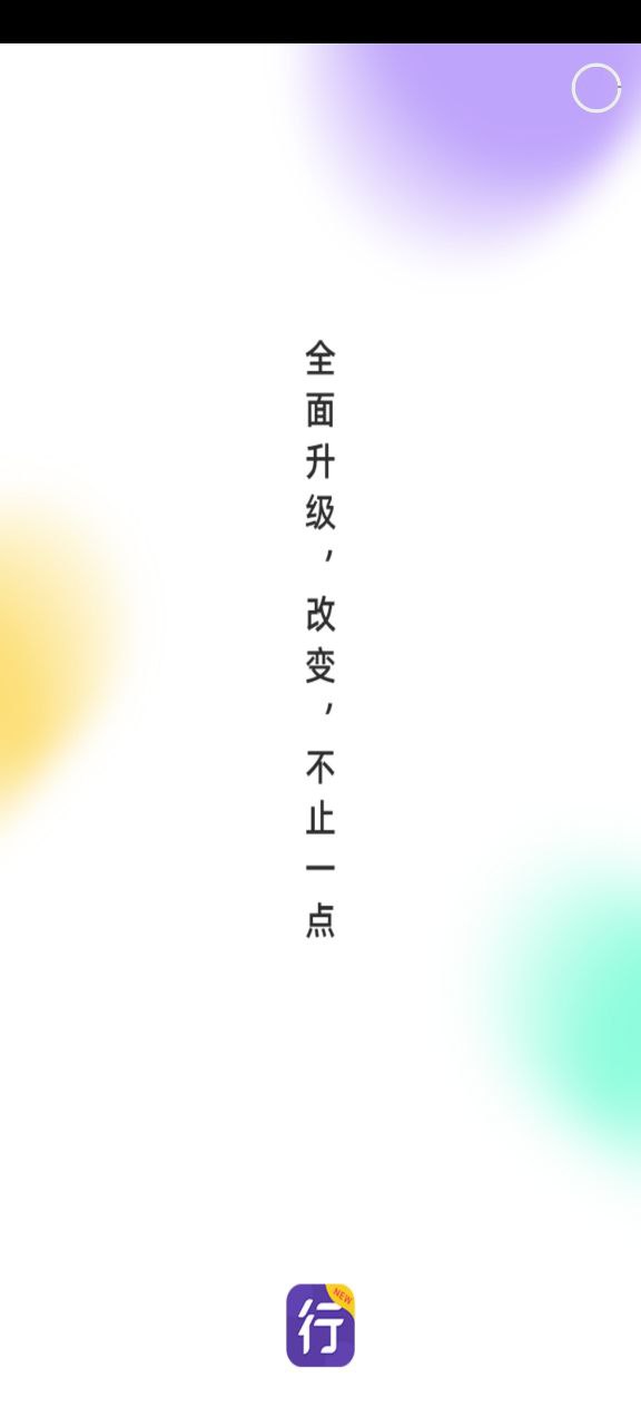 圆通行者最新