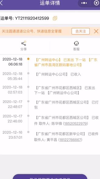 圆通行者最新