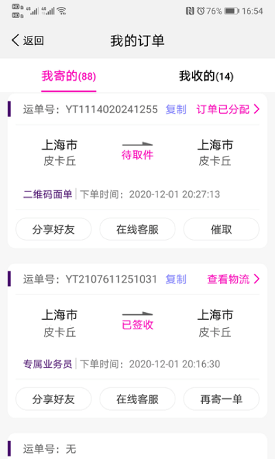 圆通行者最新