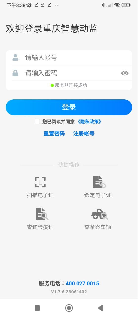 重庆智慧动监下载安装