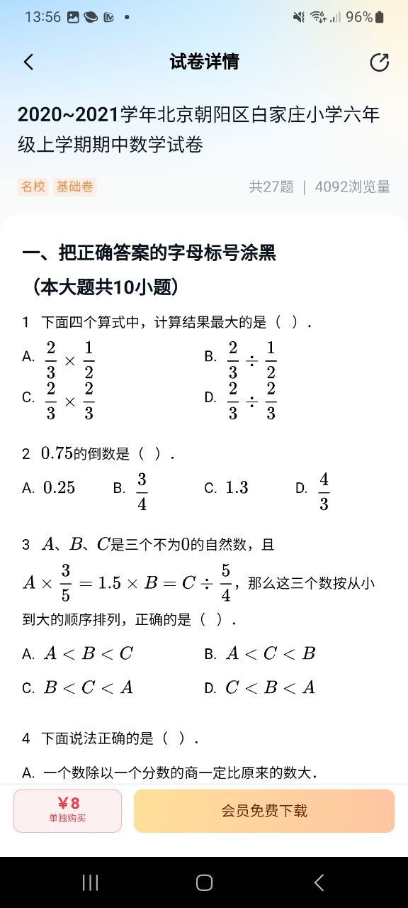 好未来图书软件