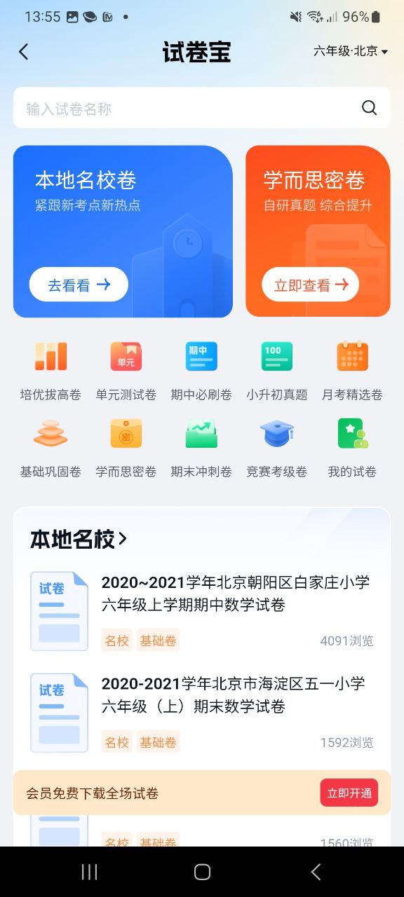 好未来图书软件