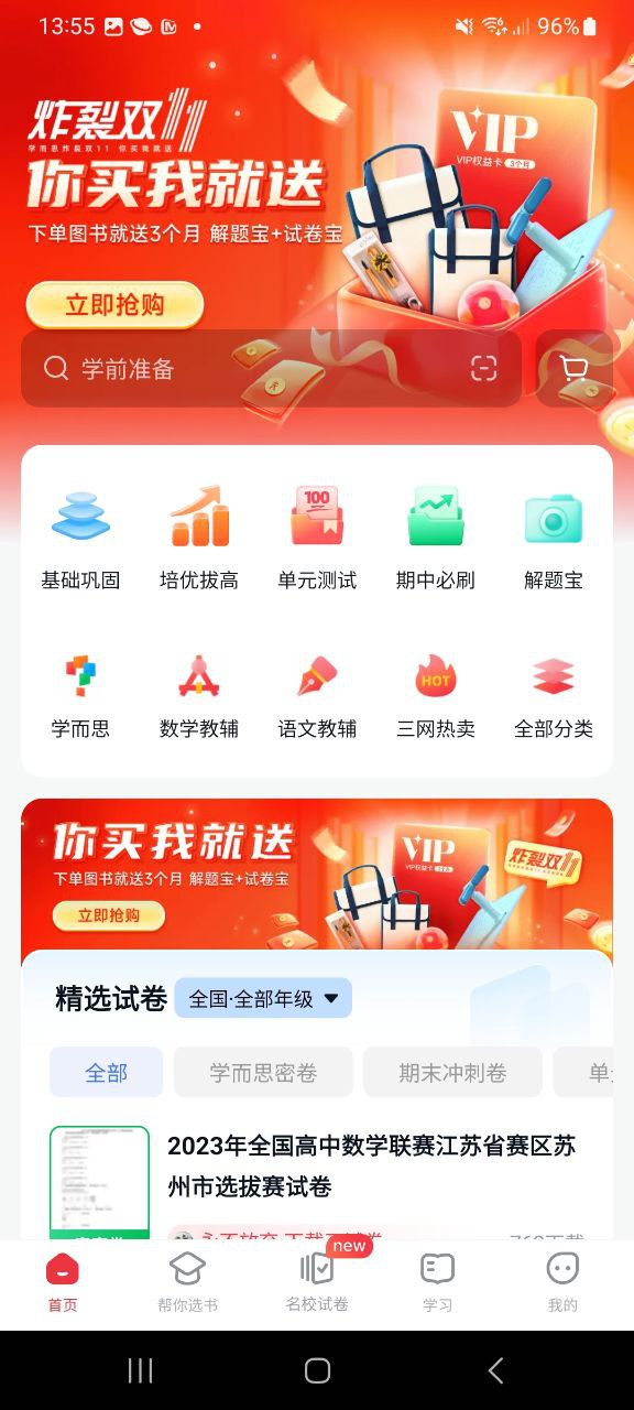 好未来图书软件