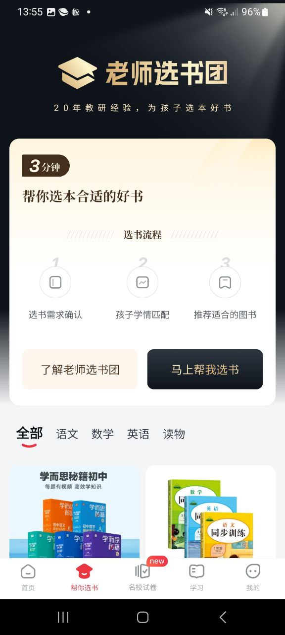 好未来图书软件