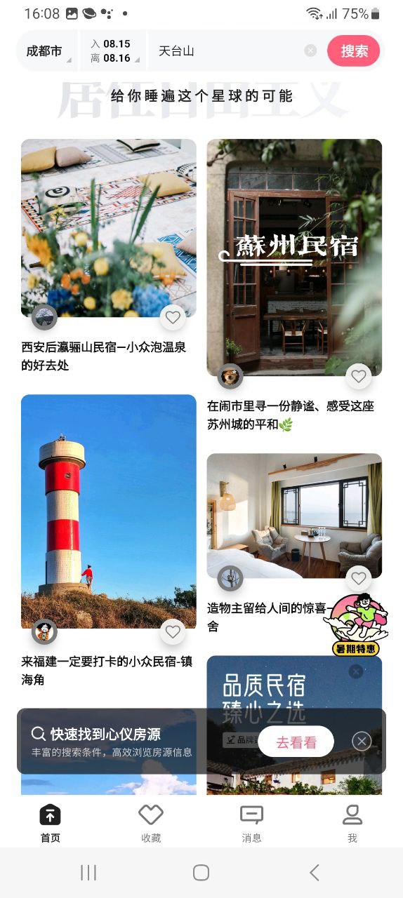 小猪软件app