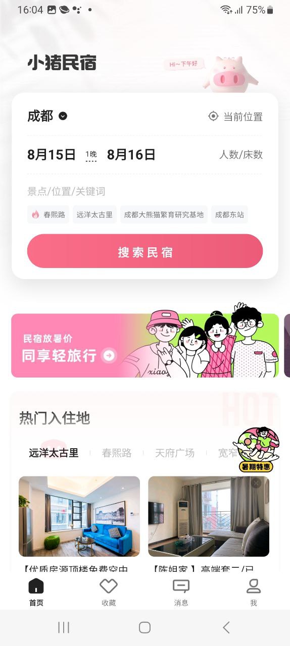 小猪软件app