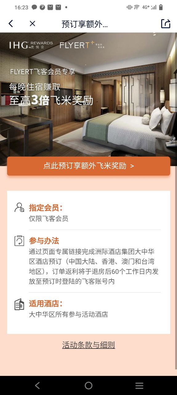 飞客茶馆应用