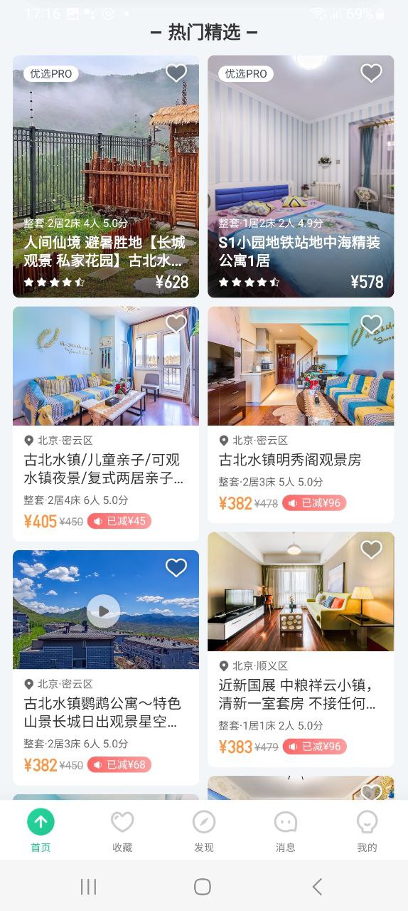 蚂蚁短租2025