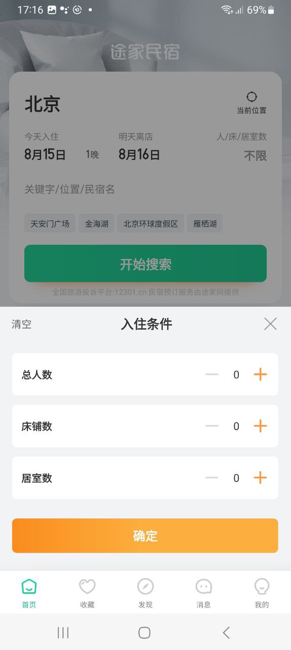 蚂蚁短租2025