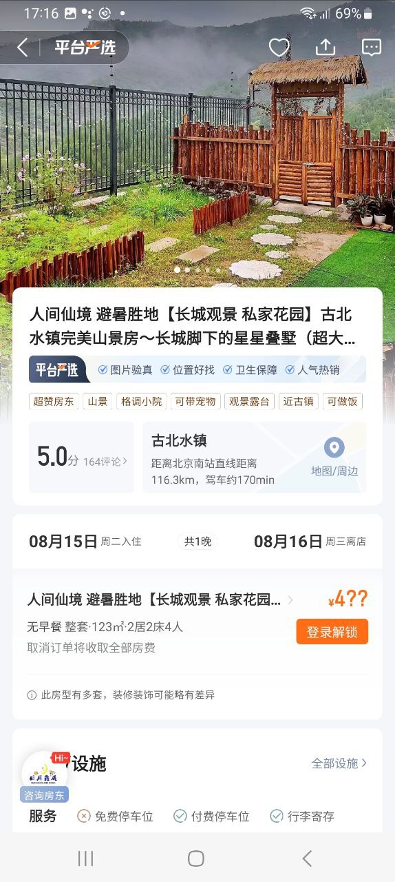 蚂蚁短租2025