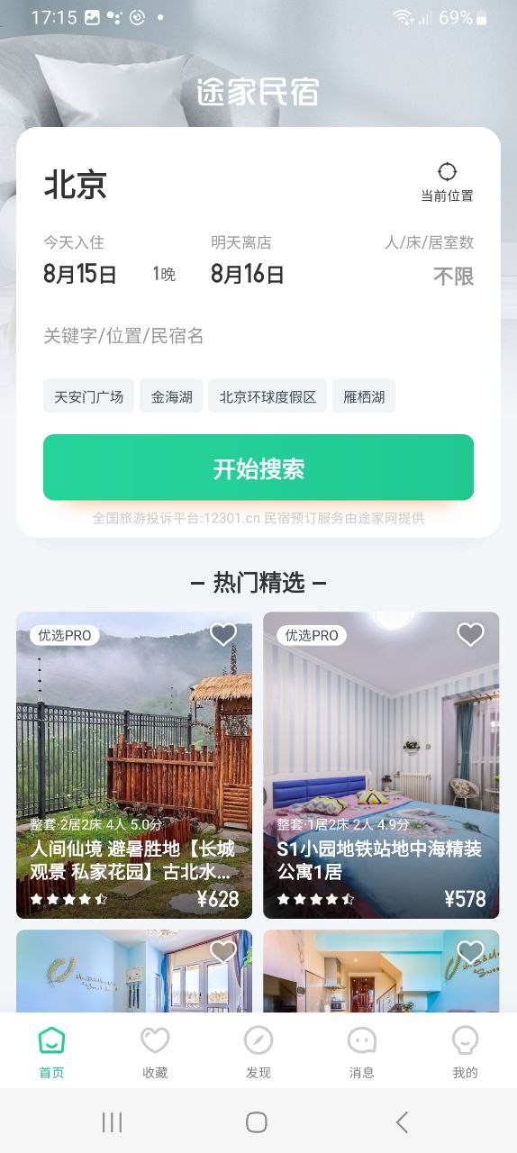 蚂蚁短租2025