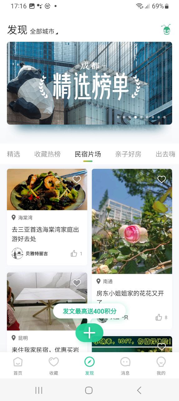蚂蚁短租2025