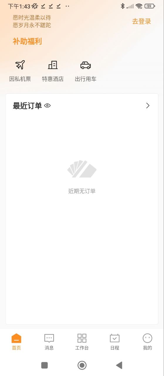 分贝通手机版