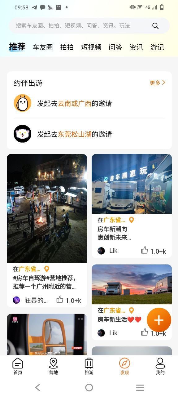 房车潮惠玩最新