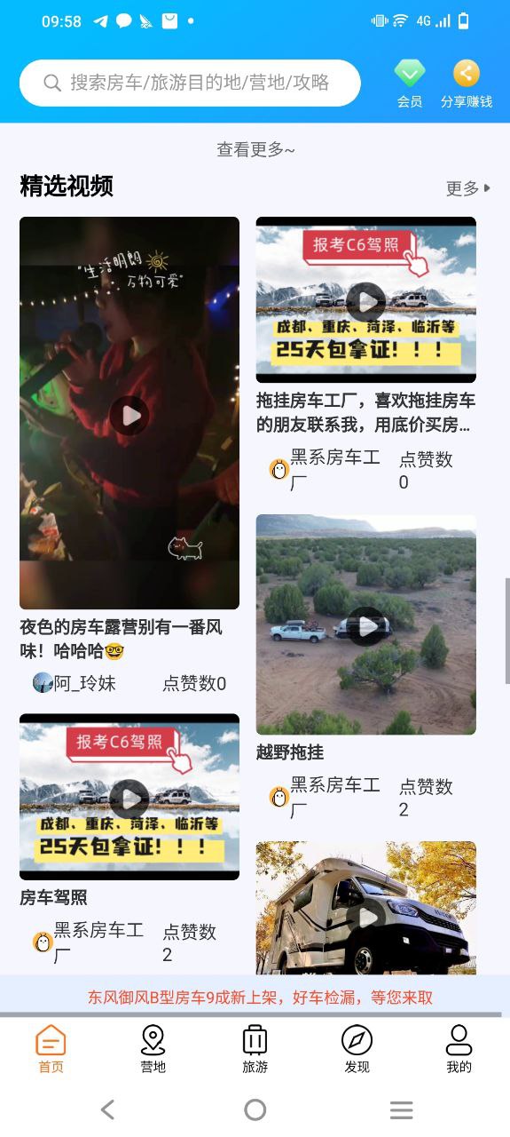 房车潮惠玩最新