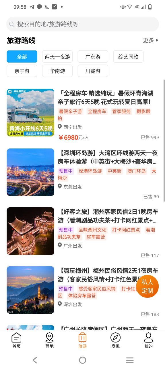 房车潮惠玩最新