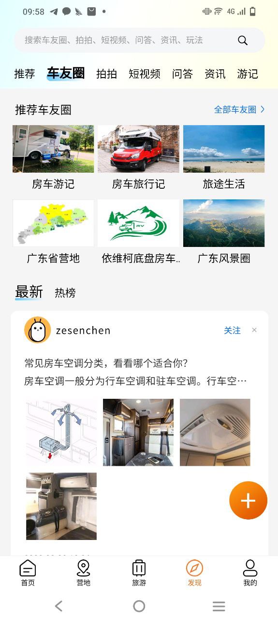 房车潮惠玩最新