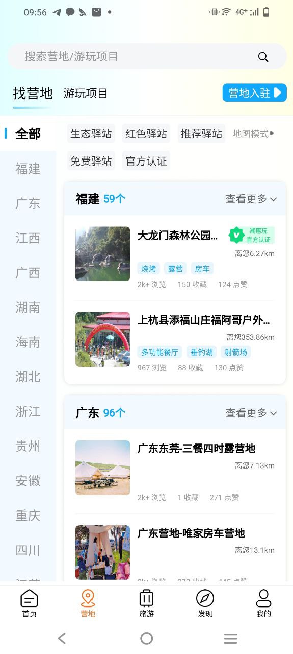 房车潮惠玩最新