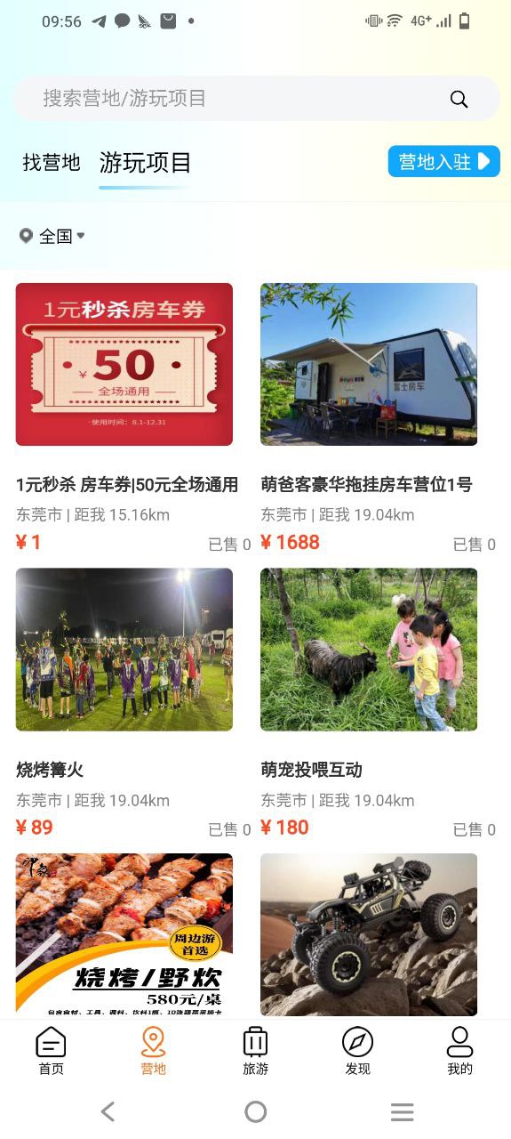 房车潮惠玩最新
