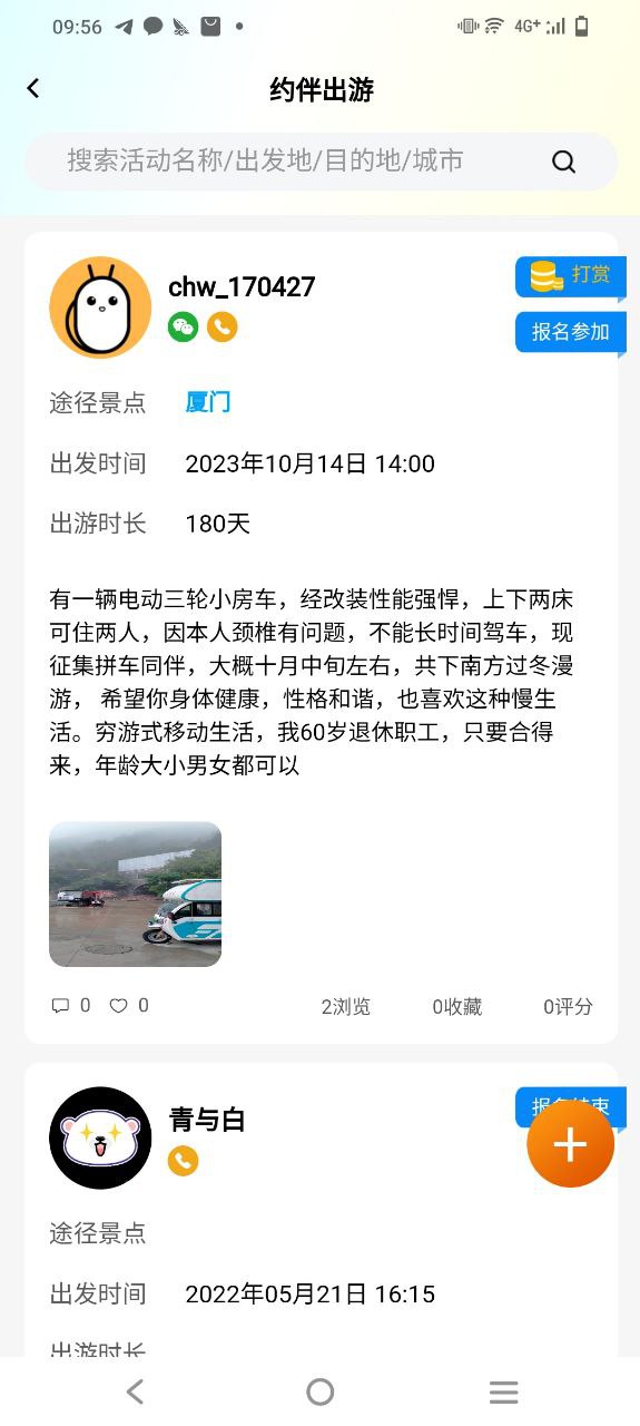 房车潮惠玩最新